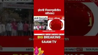 ZP निवडणुकीत सकाळी 11.30 वाजेपर्यंत किती टक्के मतदान झालं? | ZP Election News