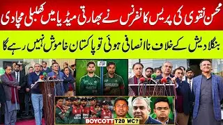 PCB Merchandise Shop Inauguration: Chairman Mohsin Naqvi's media talk at Gaddafi Stadium, Lahore