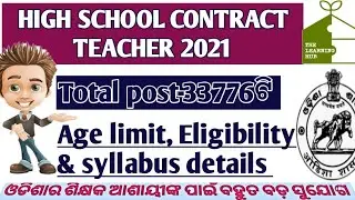Contractual high school teacher 2021! Total post -33776!!Age limit!!Syllabus!! Eligibility criteria!
