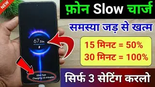 Phone Ki Battery Slow Charge Ho to Kya Karen | Phone Slow Charging Problem Solve 2026