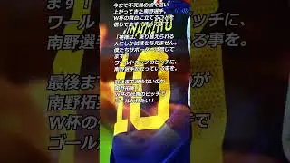 音楽：Exposed Blind Evil 南野拓実応援メッセージ #サッカー #サッカー日本代表 #ワールドカップ