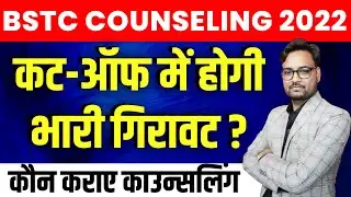 BSTC Cut Off 2022 | BSTC Counseling 2022 Process | BSTC Cut Off 2022 Rajasthan