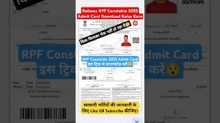 Railway RPF Constable 2025 Admit Card Download Kaise Kare | RPF Constable Admit Card Download Issue