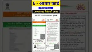 e Aadhaar Card Download Kaise Kare 2025 | आधार कार्ड Download कैसे करे | #aadhar #e_aadhar
