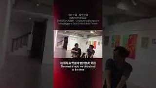 【中字 Eng SUBS】策展團隊在對話🗣️Curatorial Team &bull; Conversation1️⃣