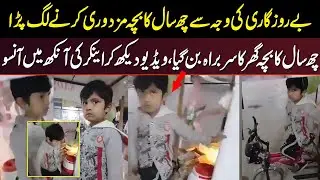 Bay Rozgari Ki Wajah Se Chay Saal Ka Bacha Mazdoori Karnay Lag Para