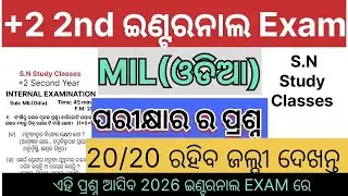 +2 Second Year MIL Odia Internal Exam 2026 ||Important Questions & Answers | CHSE Odisha Board ||