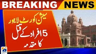 Case of murder of 5 persons in session court Lahore | Geo News