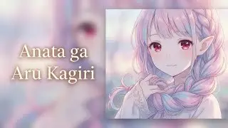 Meru (芽瑠) - Anata ga Aru Kagiri (As Long As You Exist) | Official Lyric Video