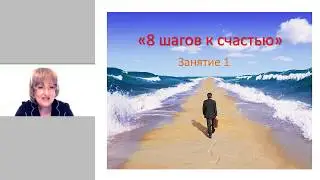 Шаг 1 От отвержения к принятию