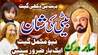 babul Song | Sad Punjabi Song | Beeti | Sabir Virk | Baba Nadeem Qadri  | Heart Touching |