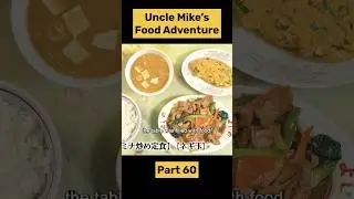 Wait till the last bite Uncle mike #youtubeshorts #movie #sushilife #japanesefood #food #noodlefood
