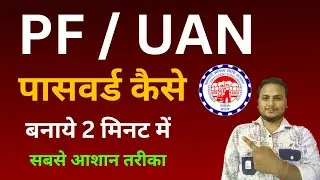 UAN Portal Me PF Password Reset 2025 | Mobile Se Step By Step Hindi