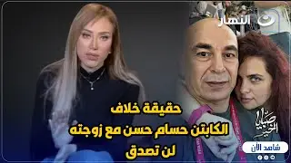 لأول مرة أكرم صالح محامي المدير الفني لمنتخب مصر يكشف حقيقة خلاف الكابتن حسام حسن مع زوجته   لن تصدق