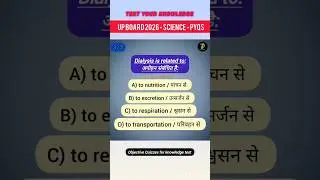Test Your knowledge | Science Quiz | THAATTS QUIZ | Up board 2026 #shorts #viral #science