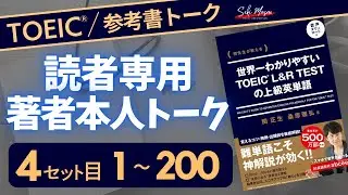 day 16  みんなで一緒にTOEIC上級単語を覚えてしまおうという企画 【TOEIC／英単語】関 正生　№734