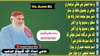 Haji Imdadullah Phulpoto Vol Album 811 Coming Soon 2026