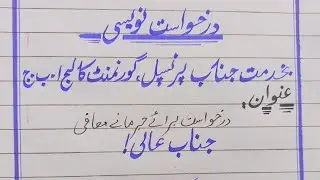 Urdu mein Application ki presentation| For 9th,10th,11th and 12th|| #trending #calligraphy 