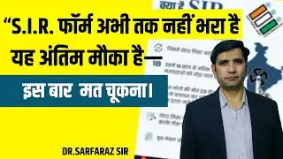 SIR Form 2025 new update | sir form kaise bhare | Voter List 2003 | Online Sir Form Fill Up Full
