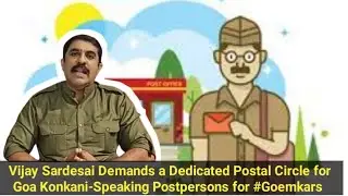 Vijay Sardesai Demands a Dedicated Postal Circle for Goa: Konkani-Speaking Postpersons for #Goemkars