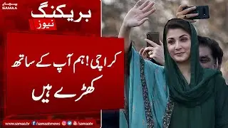 Rain update - Karachi! Hum aapke saath kharay hain - Maryam Nawaz tweet - 10 July 2022