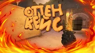 открытие кейсов gocs.pro/ДЖЕКПОТ?!