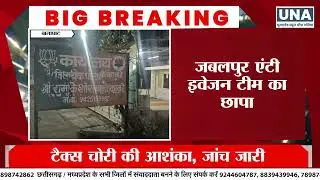 Balaghat GST Raid | Ex-Minister Linked Firm Under Scanner