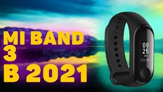 АКТУАЛЕН ЛИ XIAOMI MI BAND 3 В 2021 ГОДУ?