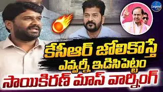 Talasani Sai Kiran Yadav Serious Warning To CM Revanth Reddy || LegendTv