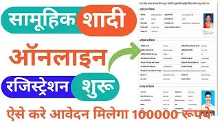 Samuhik Vivah online registration | Samuhik Shadi online registration | Samuhik Shadi online apply