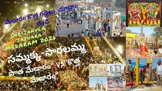 Sammakka Saralamma Mahajathara 2026 #travel #divine #sammakkasaralammajatara #viral 