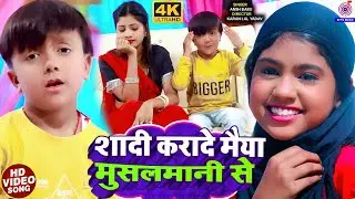 Ansh Babu और #Sabita_Yadav का New गाना #Maghi #Video🕺शादी करादे मैया मुसलमानी से💃 Bhojpuri Gana 2024