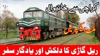 Karachi to Khanewal Train Journey | Millat Express | Business Class