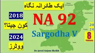 NA 92 Sargodha V | Result 2018 & Voters 2024 ایک طائرانہ نگاہ :  Election Pakistan 08.02.2024