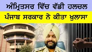 ਪੰਜਾਬ ਸਰਕਾਰ ਨੇ ਕੀਤੀ ਵੱਡੀ ਸਫਲਤਾ ਹਾਸਲ, ਅੰਮ੍ਰਿਤਸਰ ਵਿੱਚ ਕੀਤਾ ਵੱਡਾ ਖੁਲਾਸਾ || Dateline TV || Breaking News