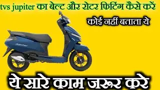 TVS Jupiter ka belt fitting kaise kiya Jata Hai full detail?