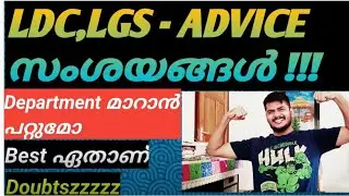 LDC,LGS - ADVICE സംശയങ്ങൾ !!! Department മാറാൻ പറ്റുമോ !! best ഏതാണ്?? answers