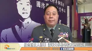 紀念孫立人將軍 清大為老校友塑立銅像
