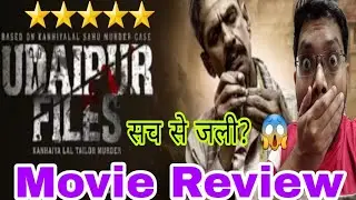 UDAIPUR FILES REVIEW | UDAIPUR FILES MOVIE REVIEW | UDAIPUR FILES Kanhaiya Lal Tailor Murder REVIEW 