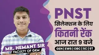 MP PNST RESULT 2024 | PNST EXAM 2024 UPDATE | कितनी रैंक में होगा सिलेक्शन | PNST BIG UPDATE 🔥🔥🔥 GKM