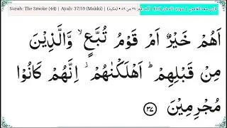 ‫44‬ The Smoke الدخان Quran Arabic   Saad Ghamdi   Code#QQ1GH