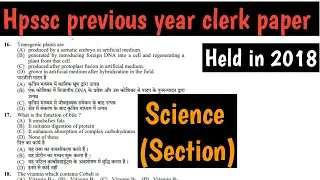 hamirpur board science question || hpssc previous year question paper