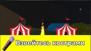 Soviet Pioneer Song: Rises up with bonfires