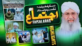 Dastar e Fazilat Ijtima Highlights 2026 | Dhobi Ghat Ground - Faisalabad | Dawateislami