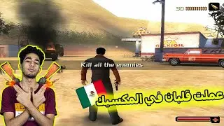 عملت قلبان في المكسيك انا و الاخ ماركو1# 😉 || Total OverDose