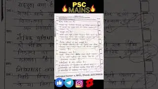 #pscmains #topperscopy #testseries #ias🔥#sdm🔥 #dsp🔥#mainscopy #trendingshorts #answerwriting #shorts
