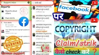 Facebook पर copyright कैसे हटाए। How to remove copyright on facebook #saimansupport 