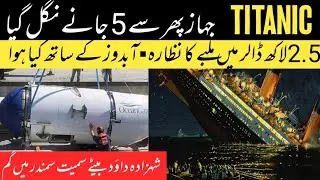 Reality of missing sub update ||submirine||the sub marine that went missing ||Titanic sub update