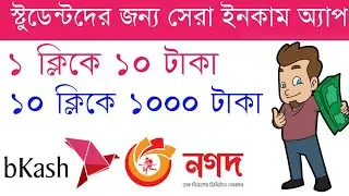 Earn 850 Tk Perday Bkash Payment Apps in 2021 | Earn Money Online | Online Income Apps in Bangladesh