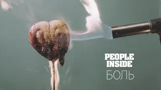 PEOPLE INSIDE - БОЛЬ